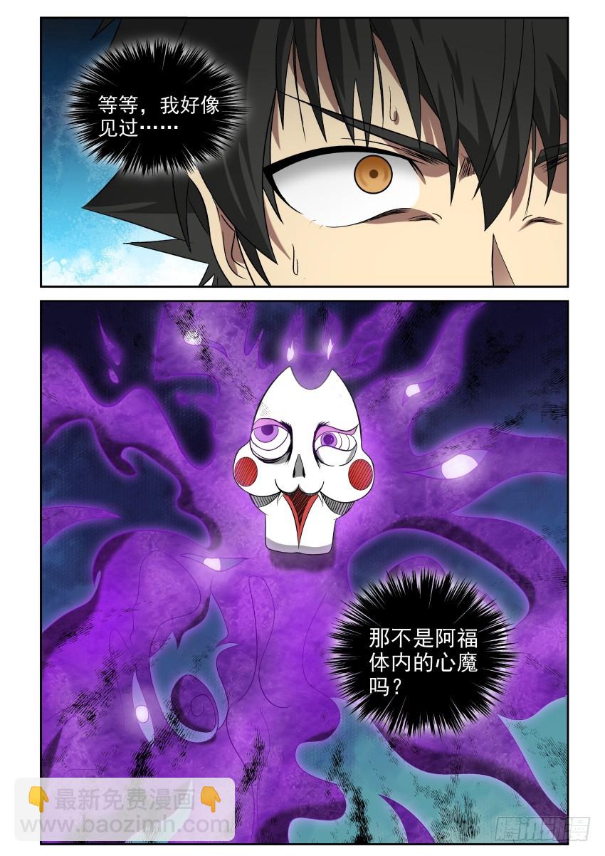 《御念师》93 一波未平一波又起 第9页