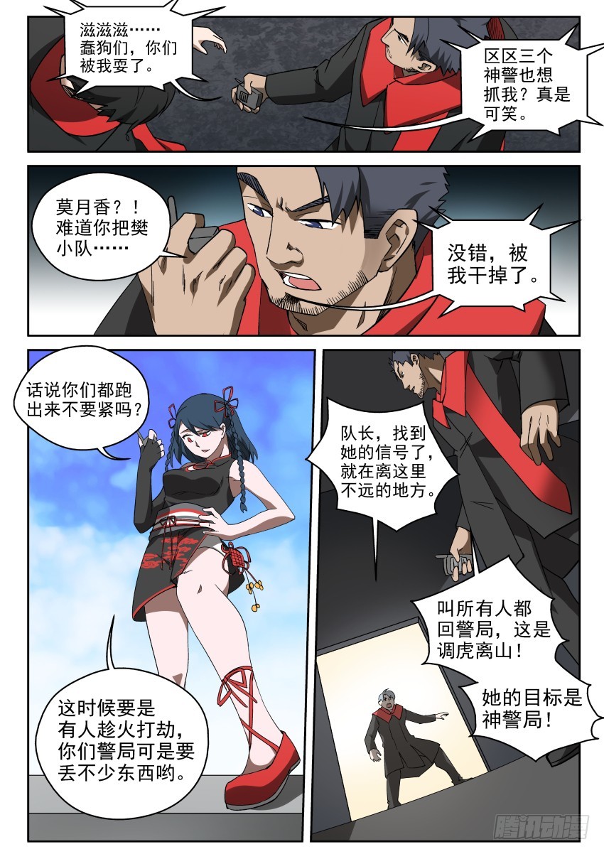 《御念师》94 当头炮，把马跳 第10页