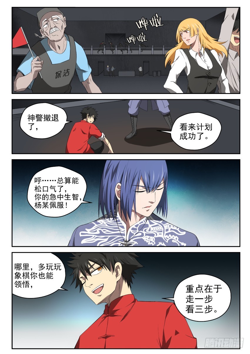 《御念师》94 当头炮，把马跳 第11页