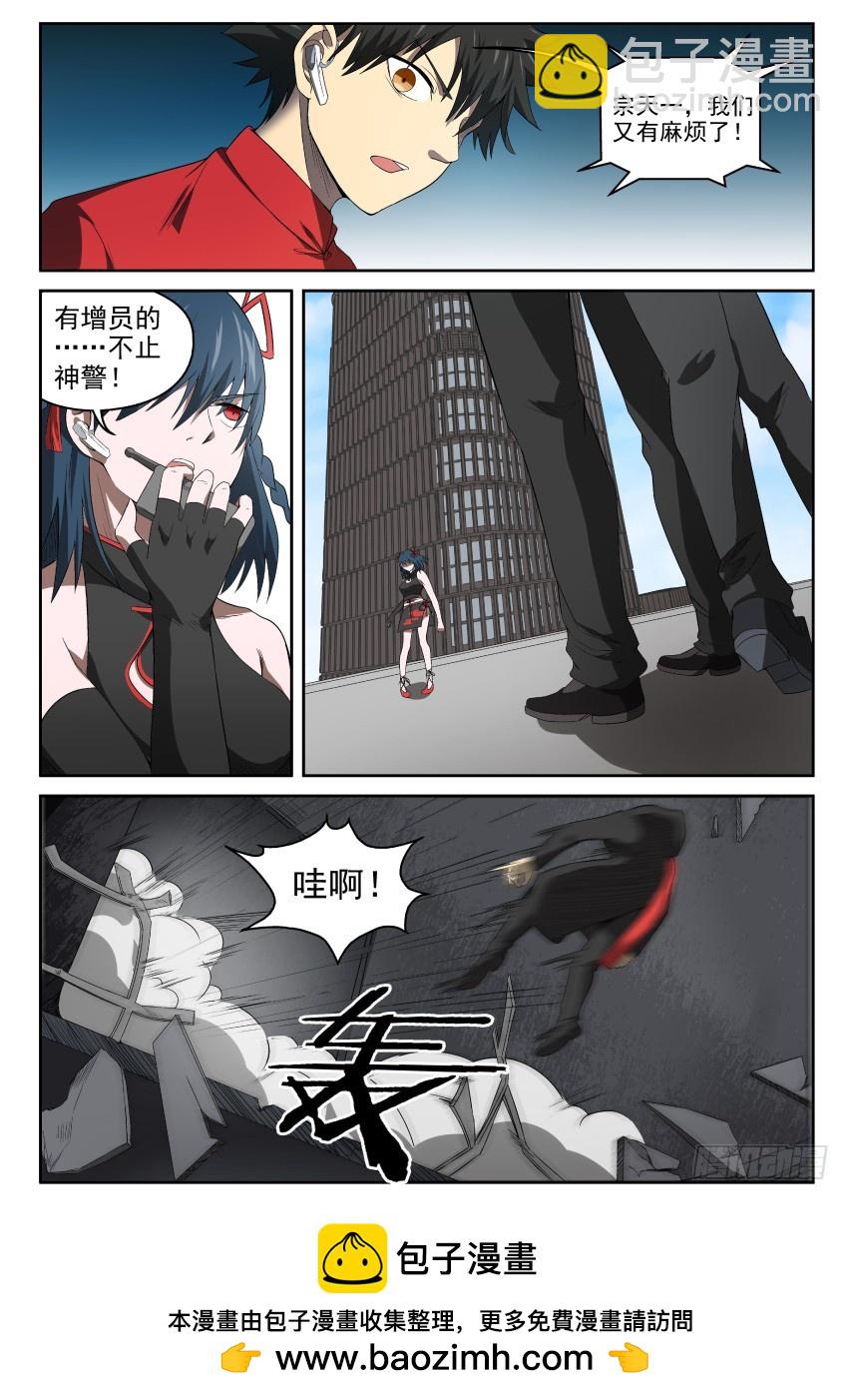 《御念师》94 当头炮，把马跳 第12页