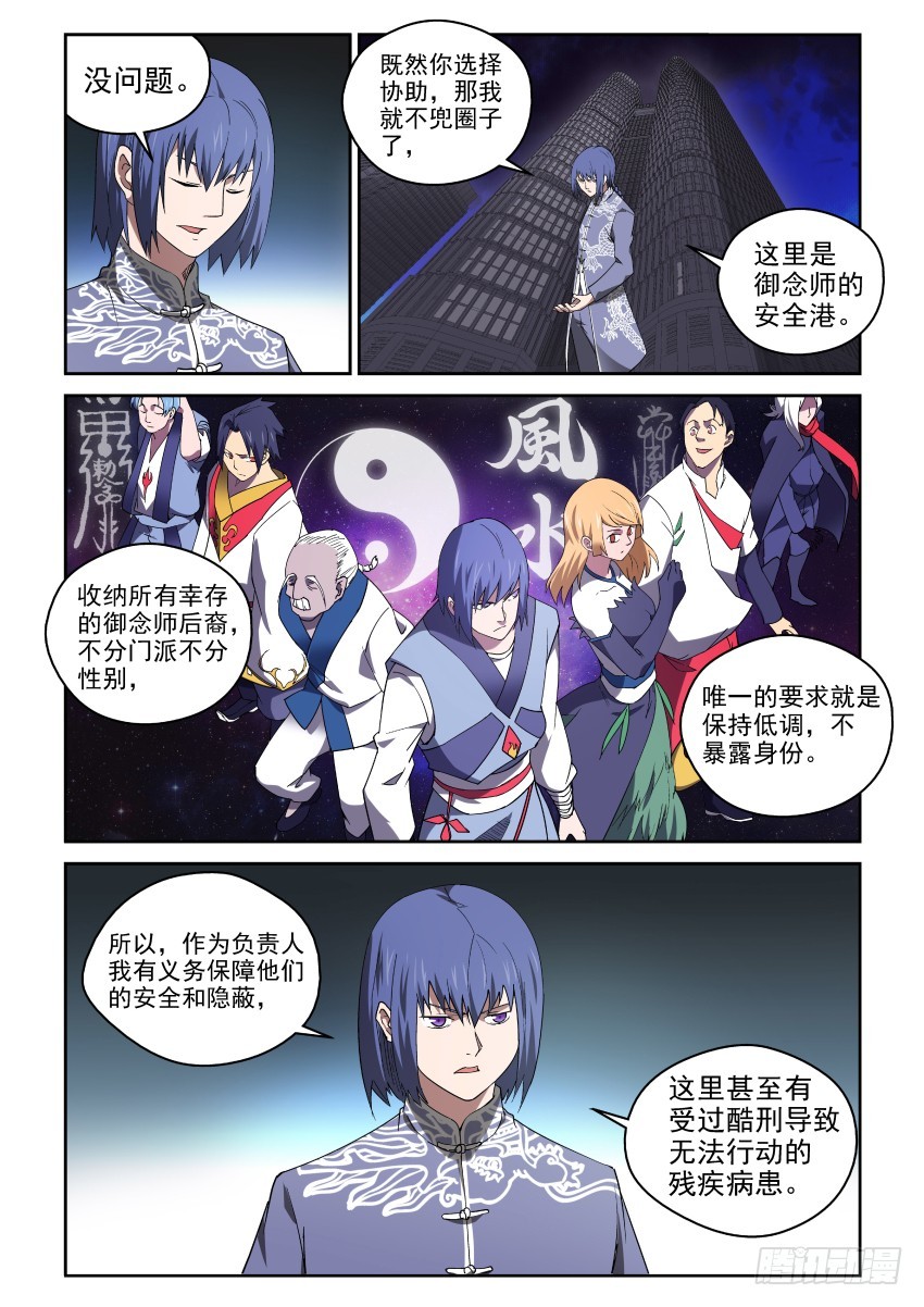 《御念师》94 当头炮，把马跳 第1页