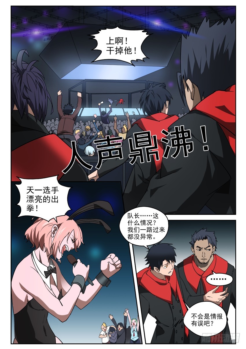 《御念师》94 当头炮，把马跳 第9页