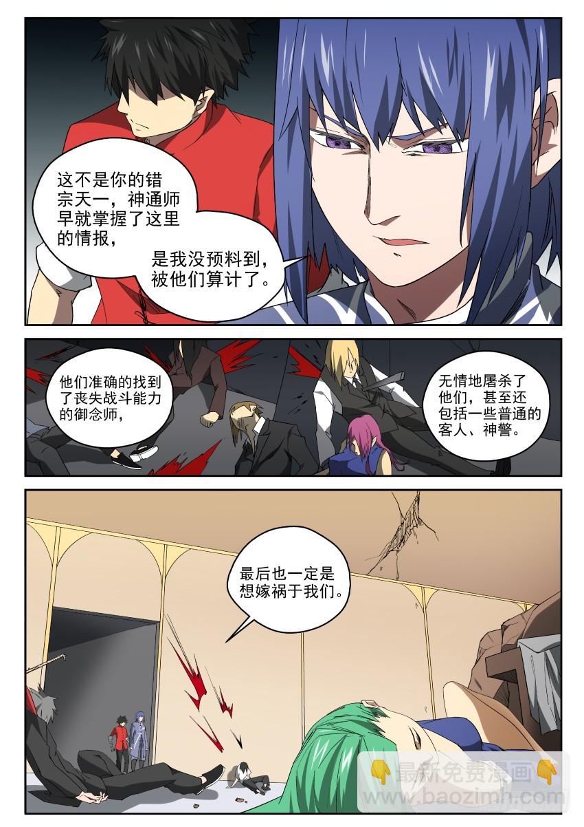 《御念师》96 吾等之宿命 第14页