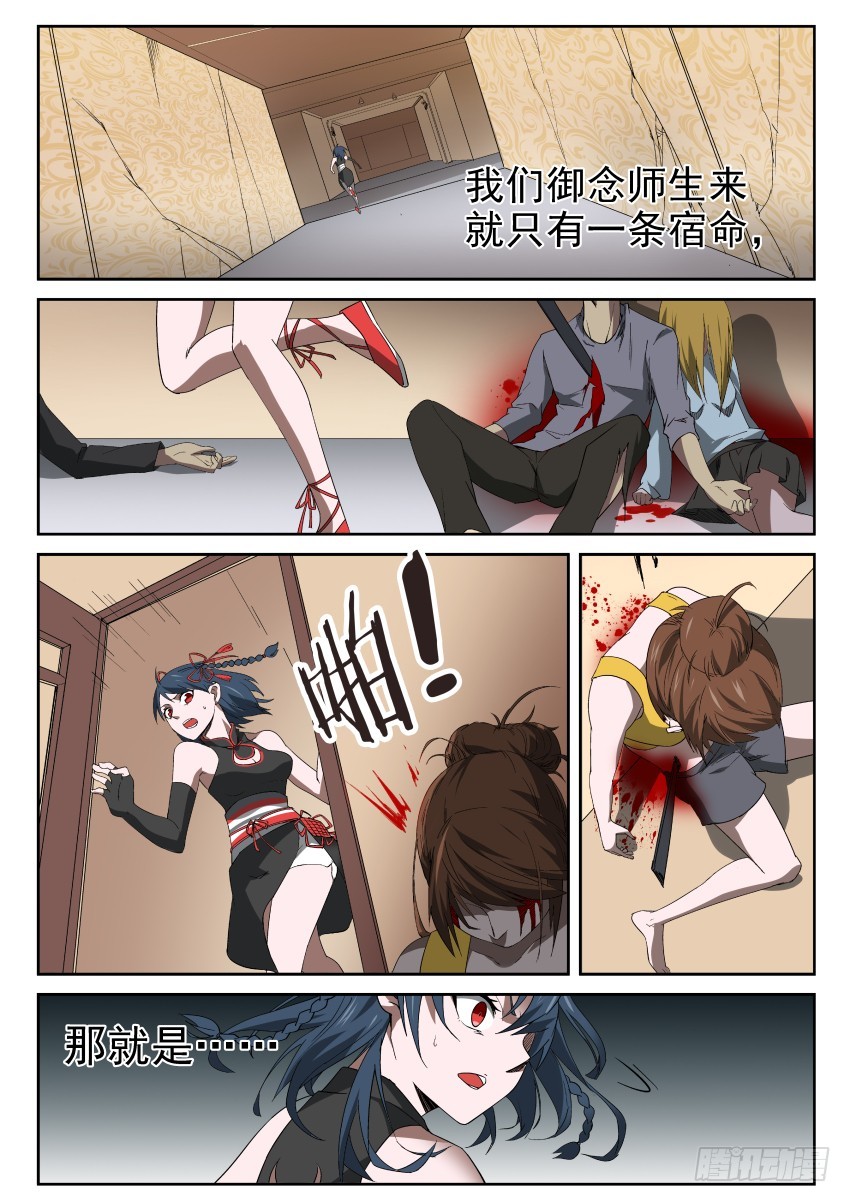 《御念师》96 吾等之宿命 第15页