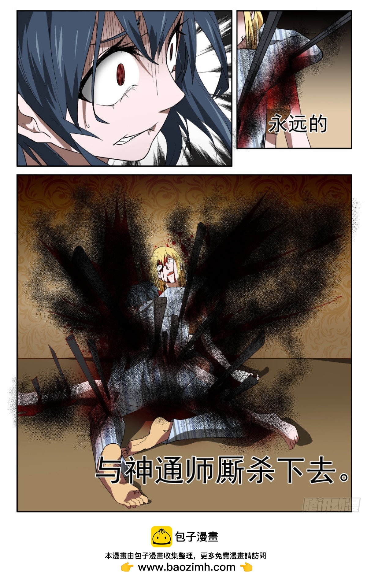 《御念师》96 吾等之宿命 第16页
