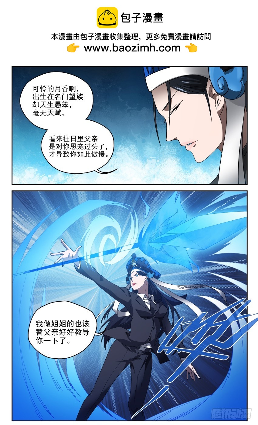 《御念师》96 吾等之宿命 第2页
