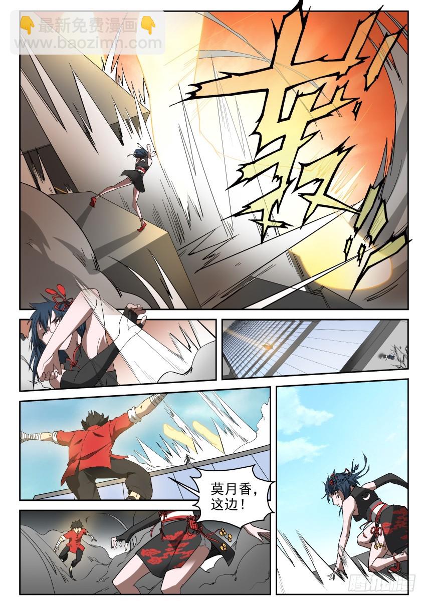 《御念师》96 吾等之宿命 第4页