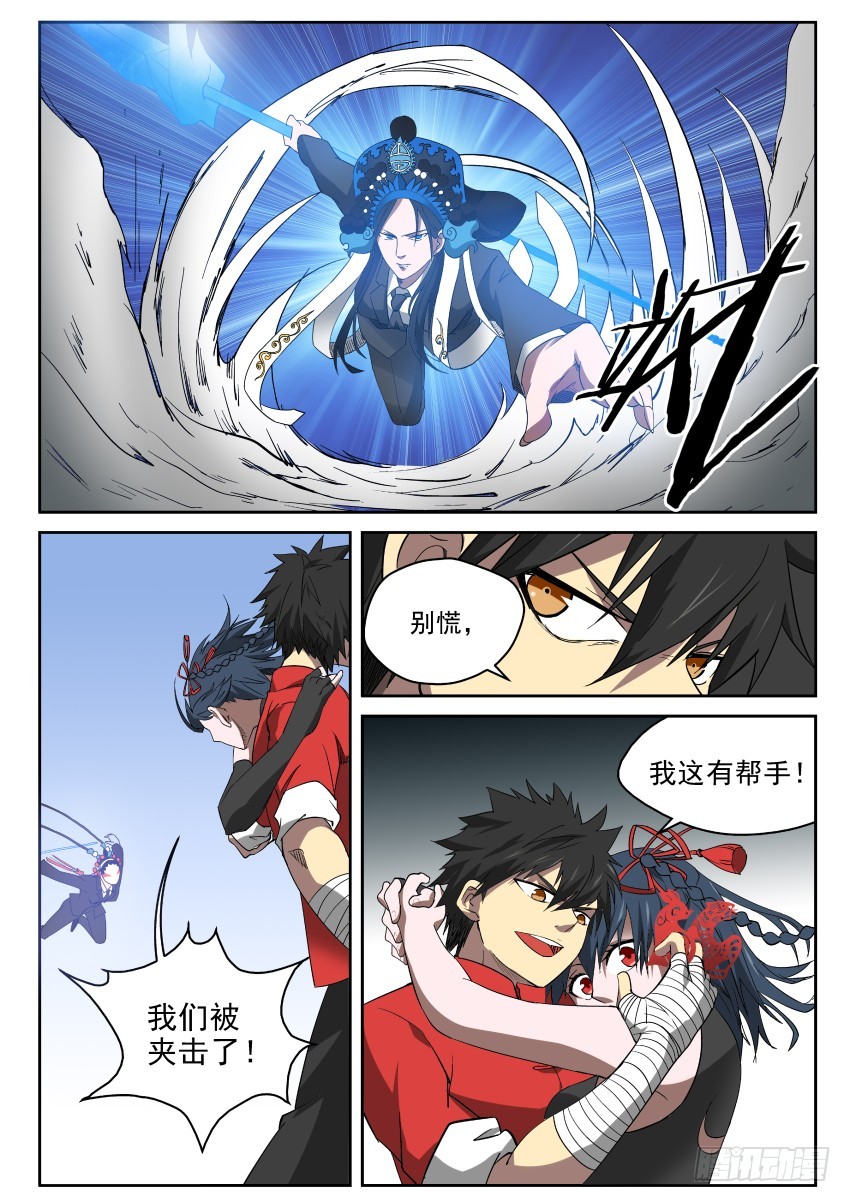《御念师》96 吾等之宿命 第6页