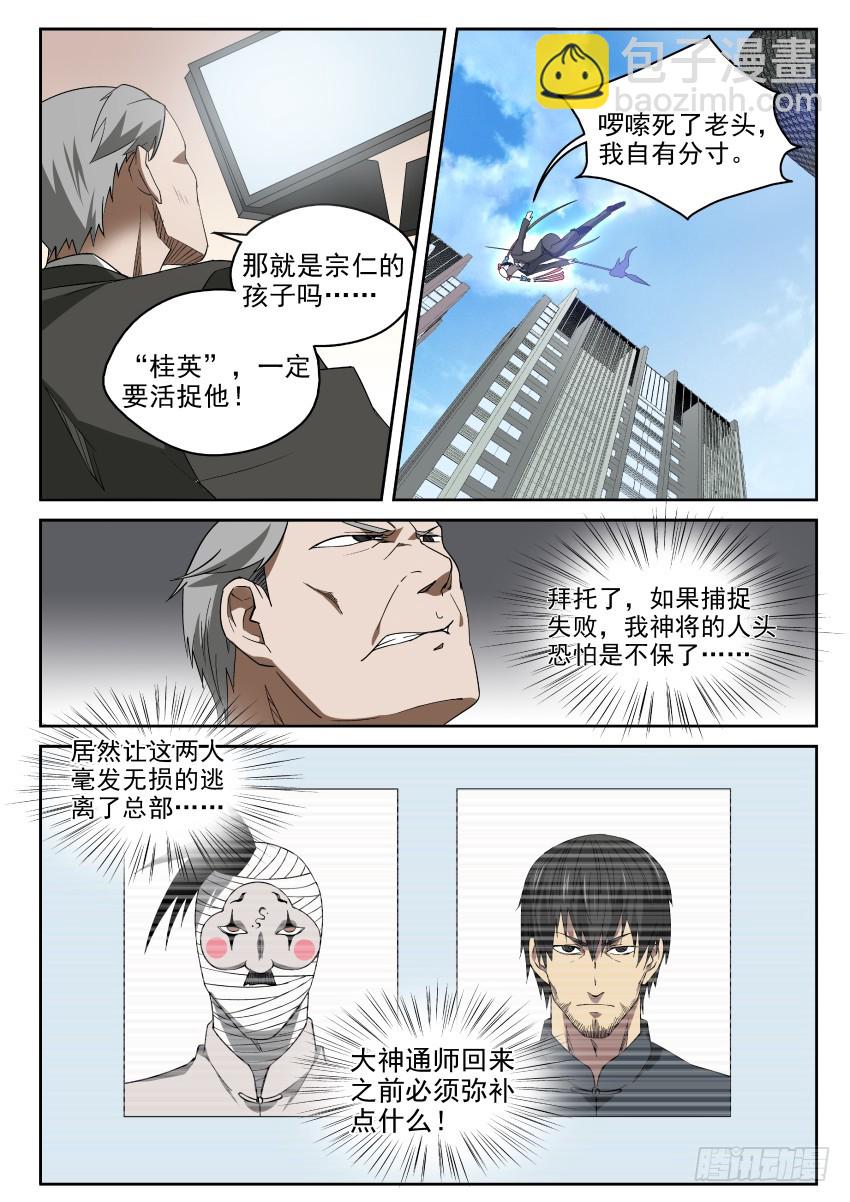 《御念师》95 爸爸永远是你爸爸 第10页