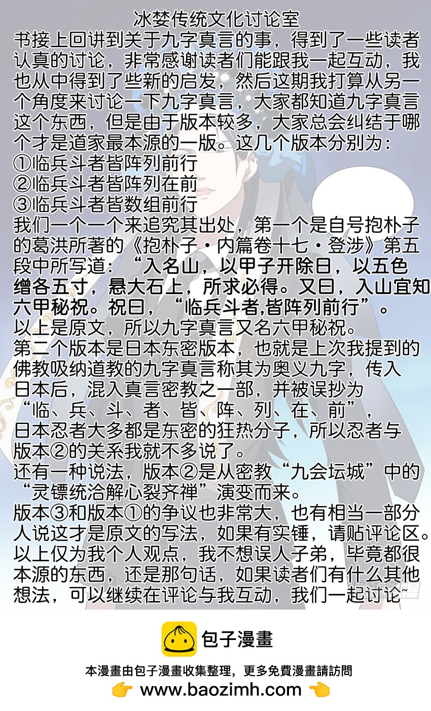 《御念师》95 爸爸永远是你爸爸 第13页