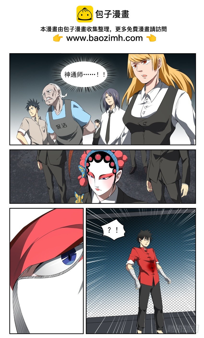 《御念师》95 爸爸永远是你爸爸 第2页