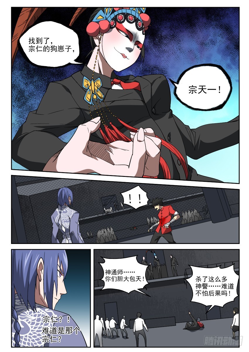 《御念师》95 爸爸永远是你爸爸 第3页