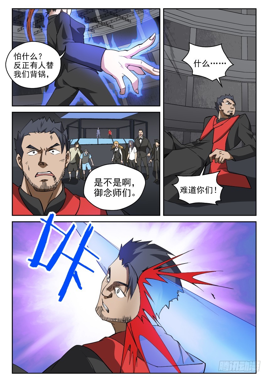 《御念师》95 爸爸永远是你爸爸 第4页
