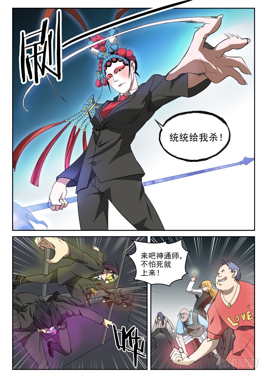 《御念师》95 爸爸永远是你爸爸 第5页