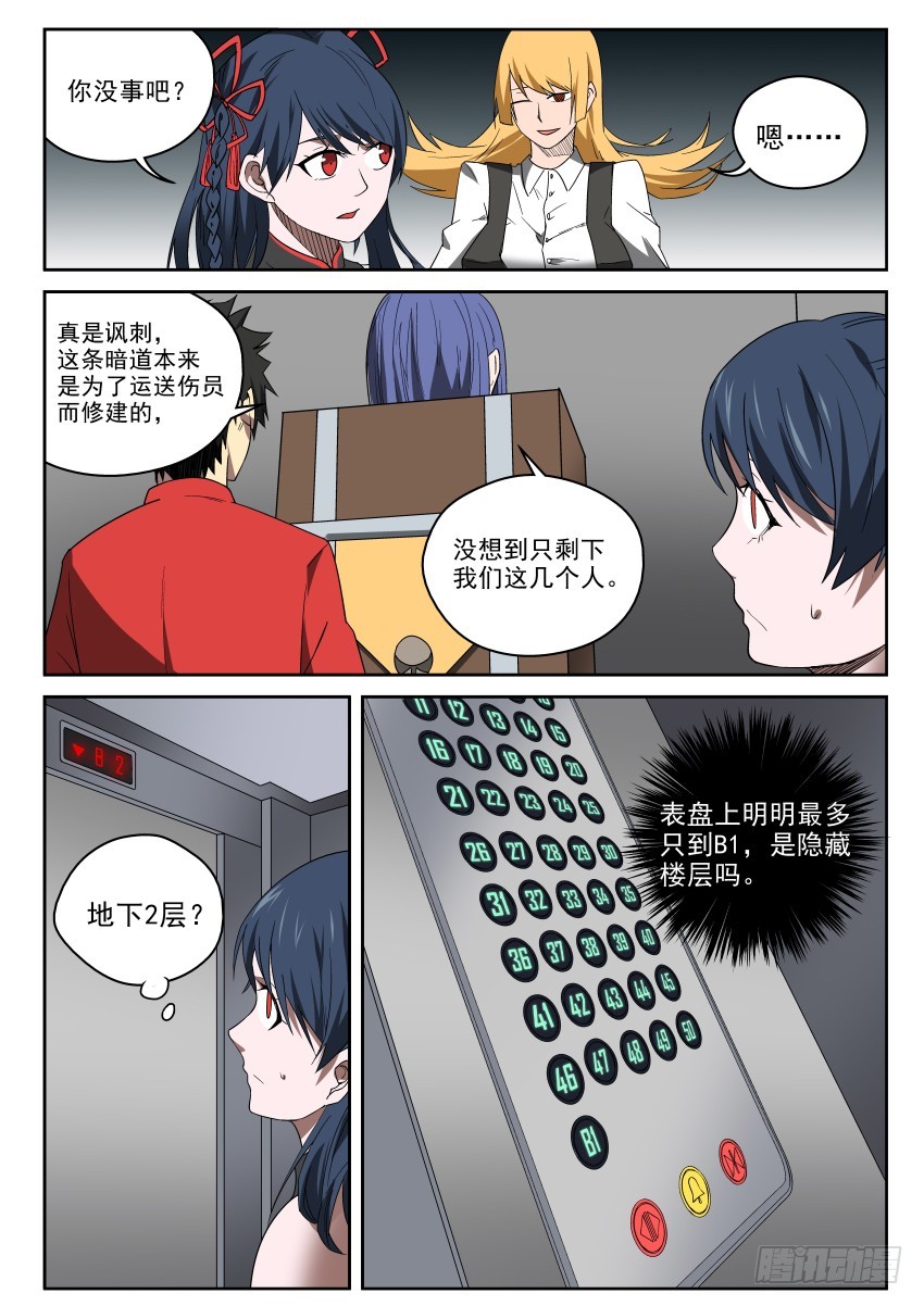 《御念师》97 亡命天涯 第10页