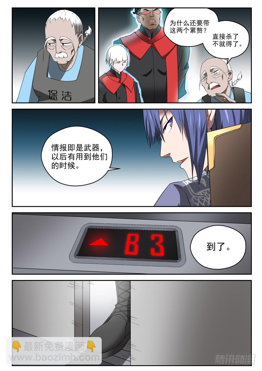 《御念师》97 亡命天涯 第11页