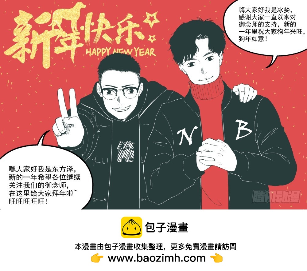 《御念师》97 亡命天涯 第13页
