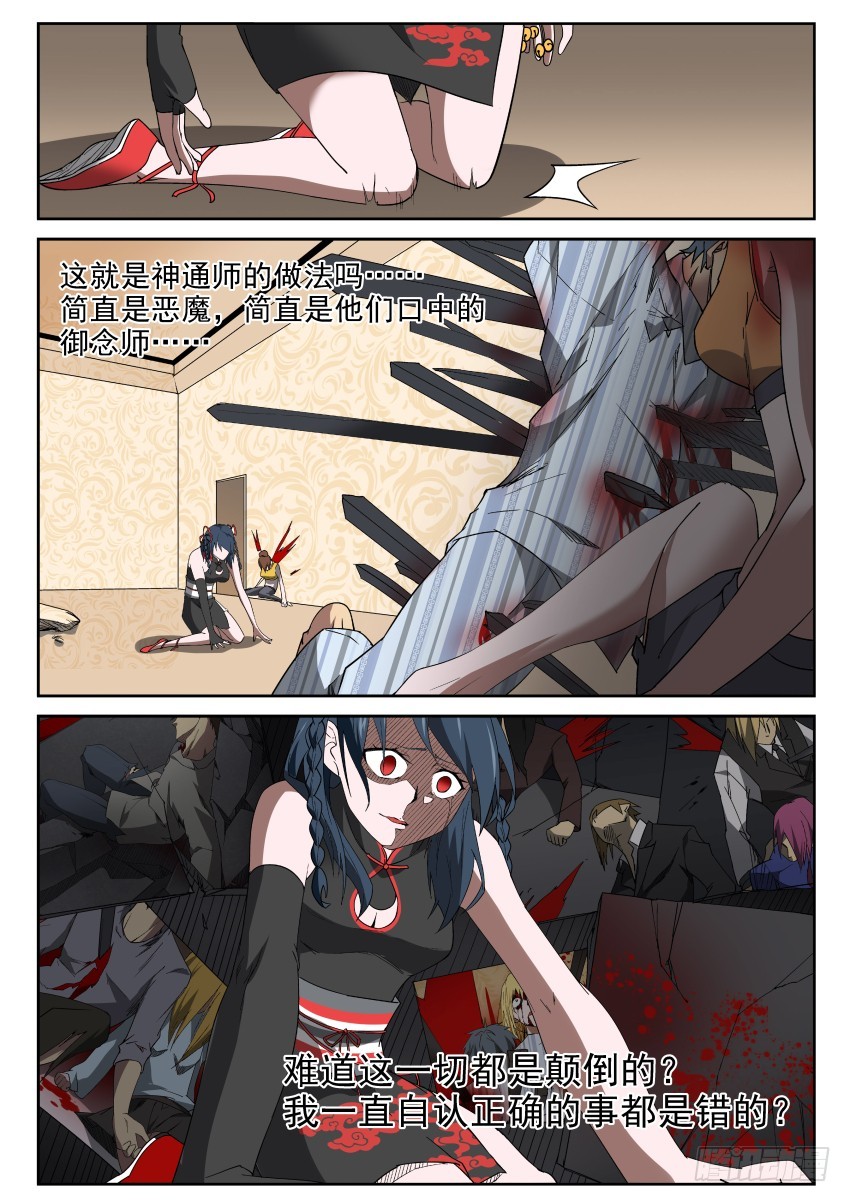 《御念师》97 亡命天涯 第4页