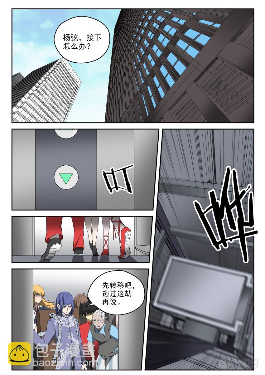 《御念师》97 亡命天涯 第9页