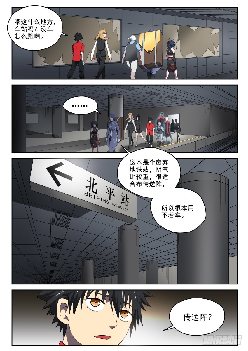 《御念师》98 风水-神行阵 第1页