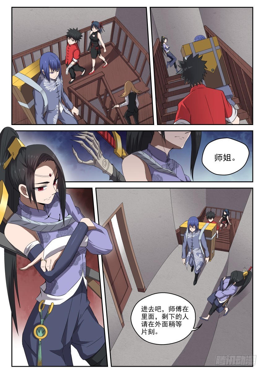 《御念师》100 最讨厌师兄了！ 第11页