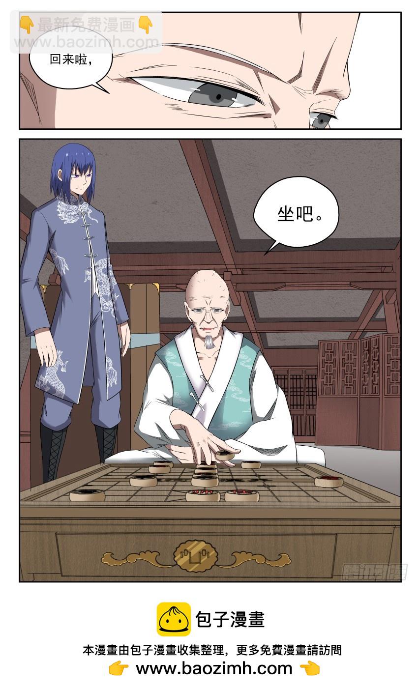 《御念师》100 最讨厌师兄了！ 第13页