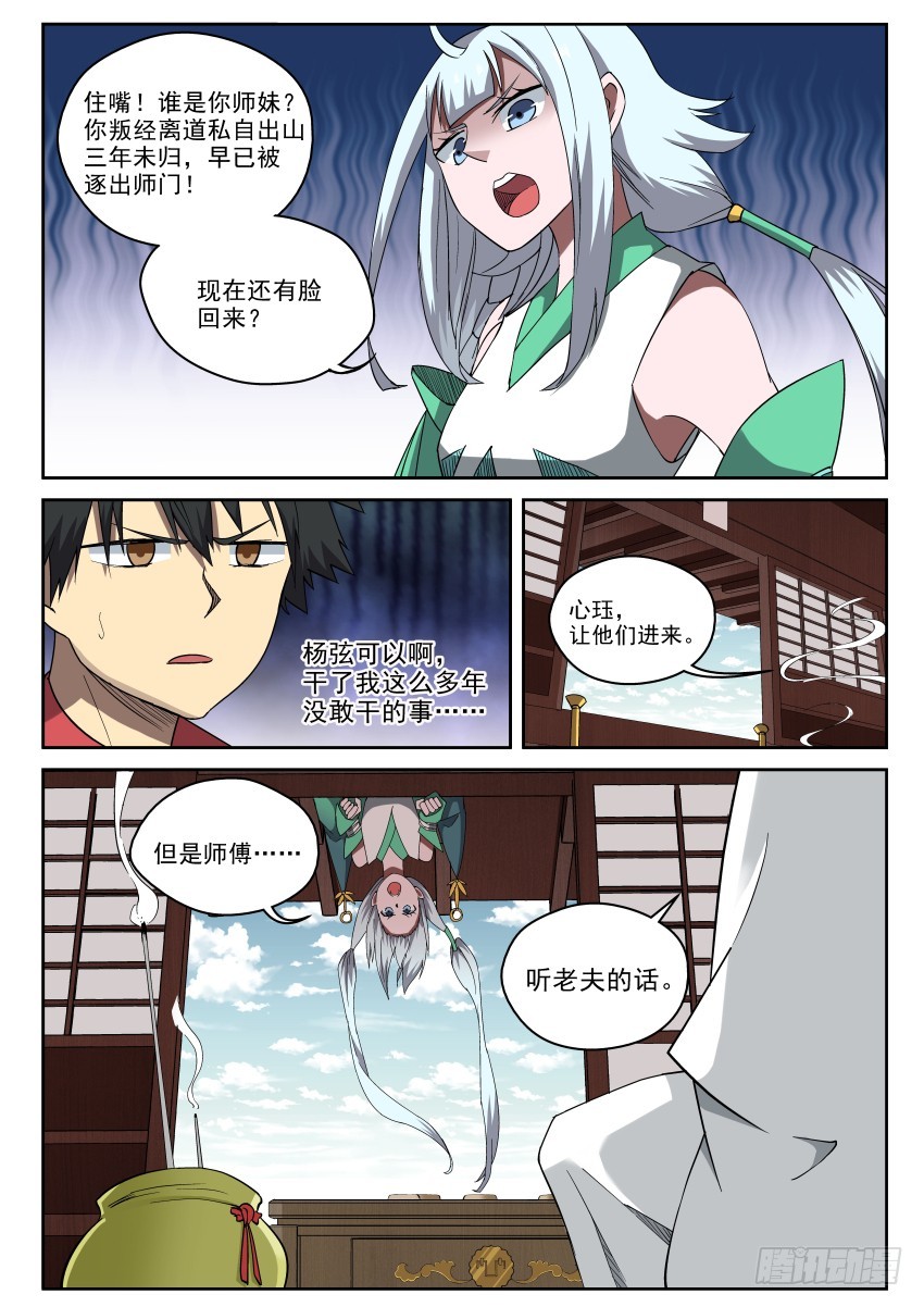 《御念师》100 最讨厌师兄了！ 第7页