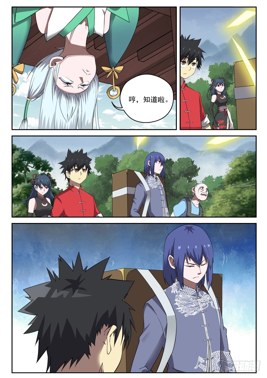 《御念师》100 最讨厌师兄了！ 第8页