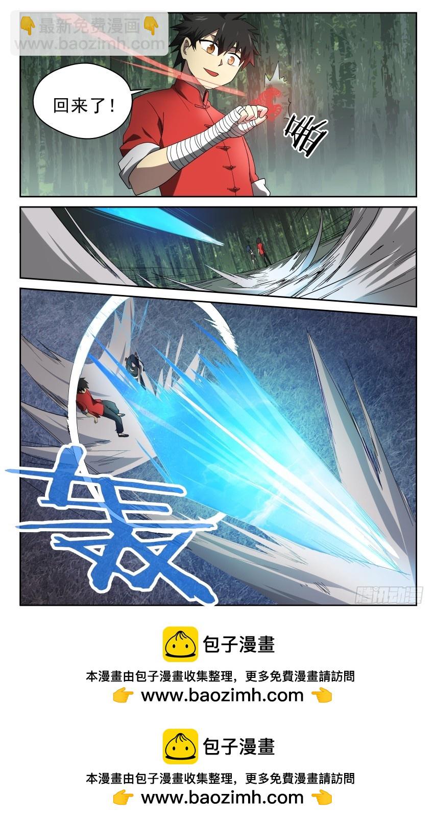 《御念师》99 见缝插针 第12页