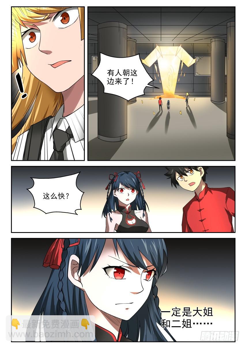 《御念师》99 见缝插针 第4页