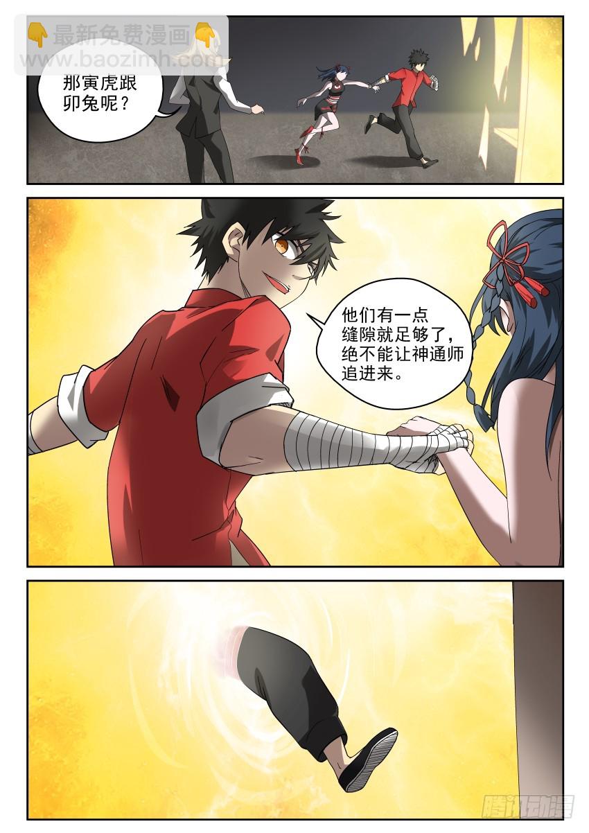 《御念师》99 见缝插针 第8页