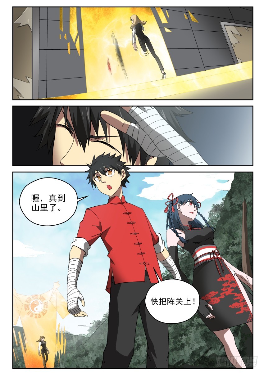 《御念师》99 见缝插针 第9页