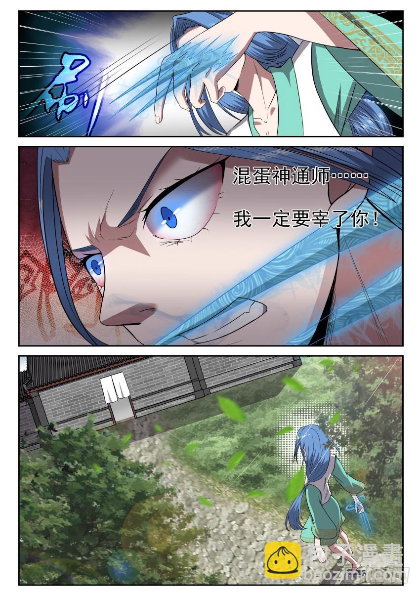 《御念师》104 小心隔墙有耳 第11页