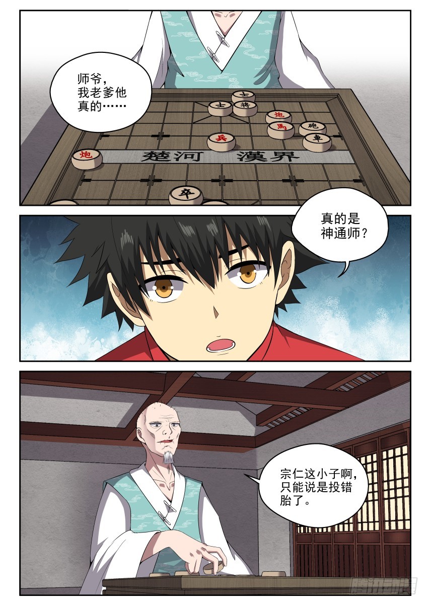 《御念师》104 小心隔墙有耳 第1页