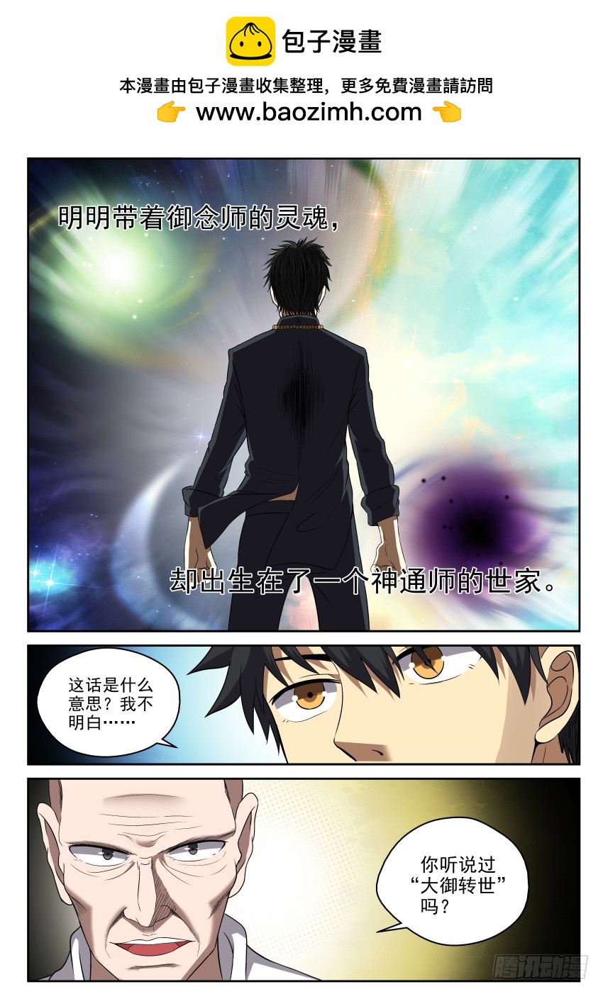 《御念师》104 小心隔墙有耳 第2页