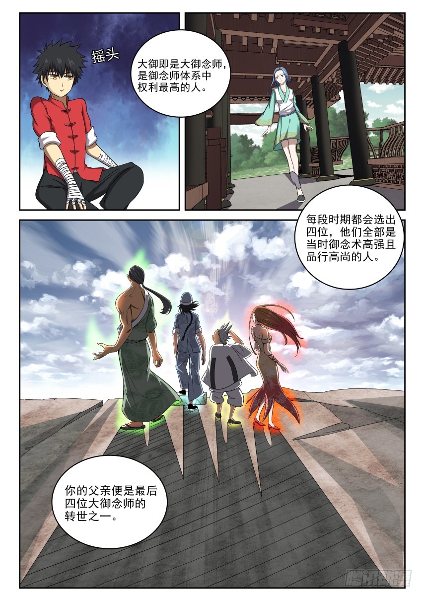 《御念师》104 小心隔墙有耳 第3页