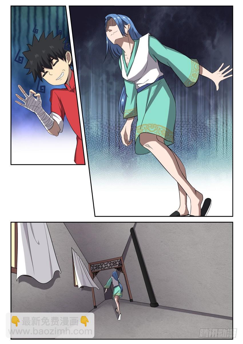 《御念师》104 小心隔墙有耳 第8页