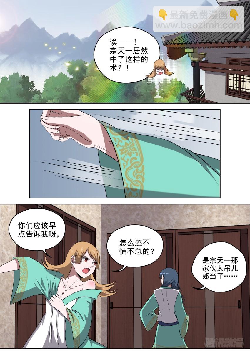 《御念师》104 小心隔墙有耳 第9页