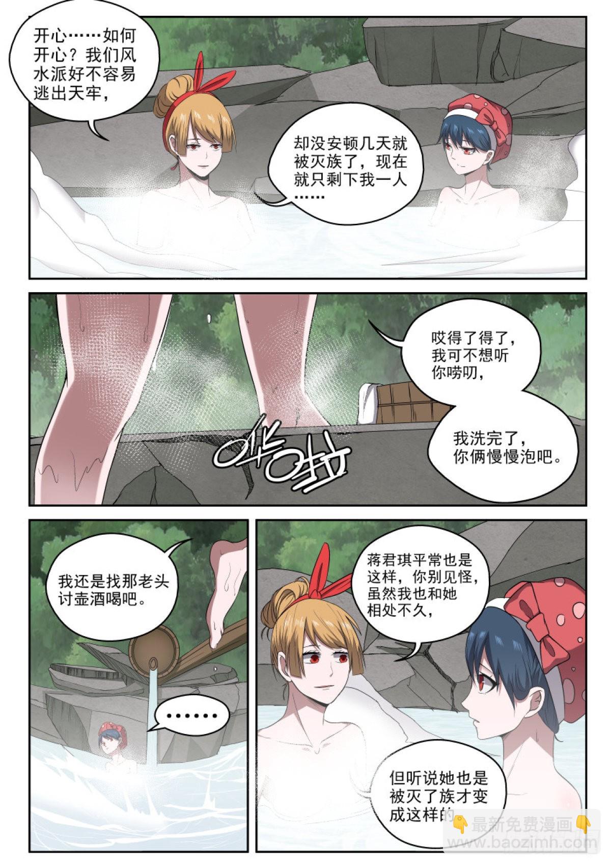 《御念师》103 露天温泉 你懂的！ 第10页