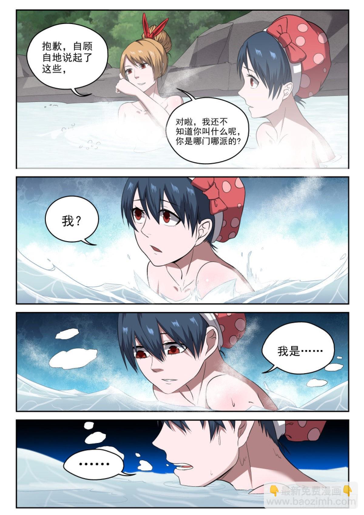 《御念师》103 露天温泉 你懂的！ 第12页