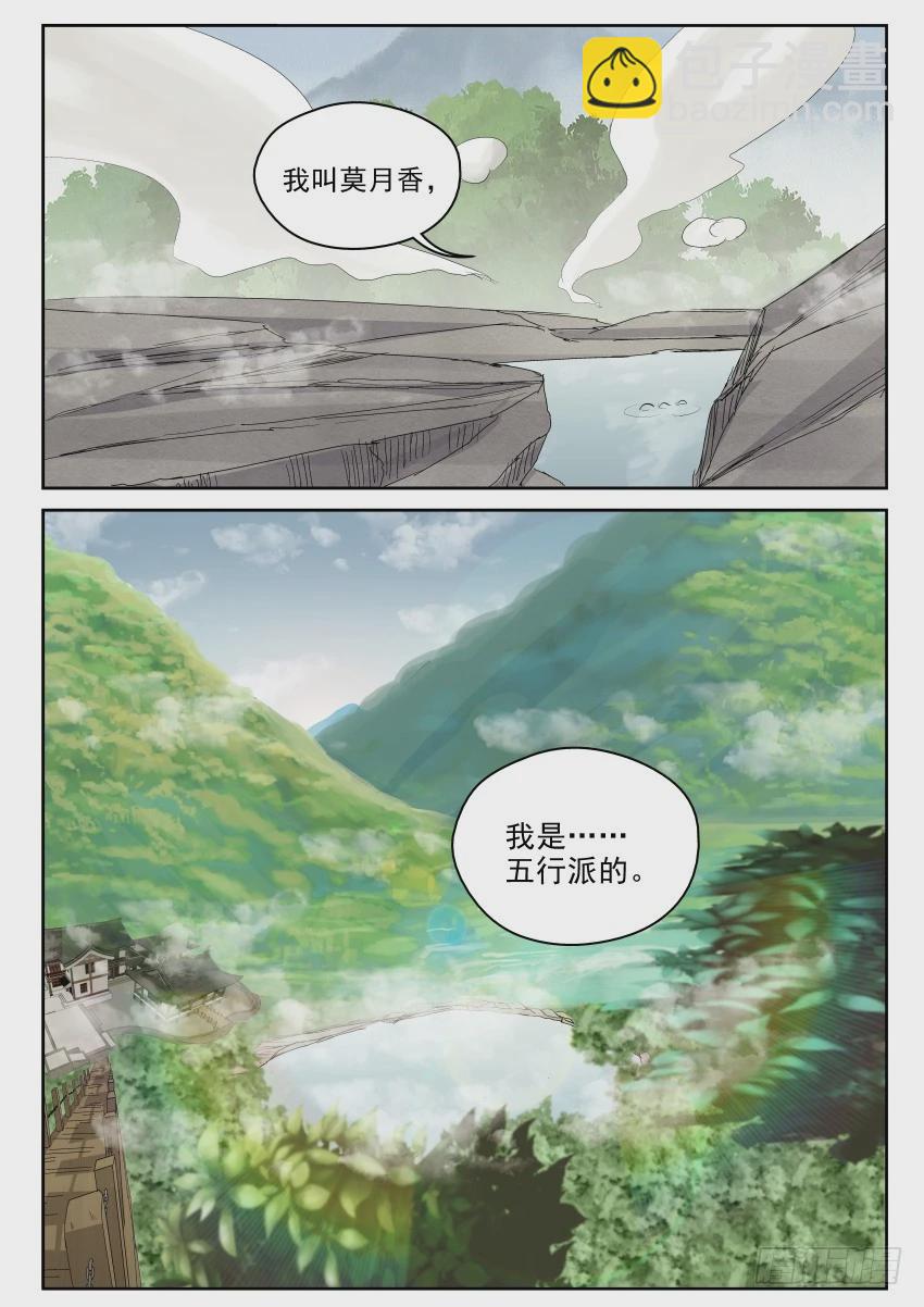 《御念师》103 露天温泉 你懂的！ 第13页