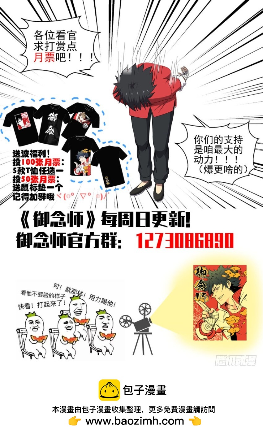 《御念师》103 露天温泉 你懂的！ 第14页