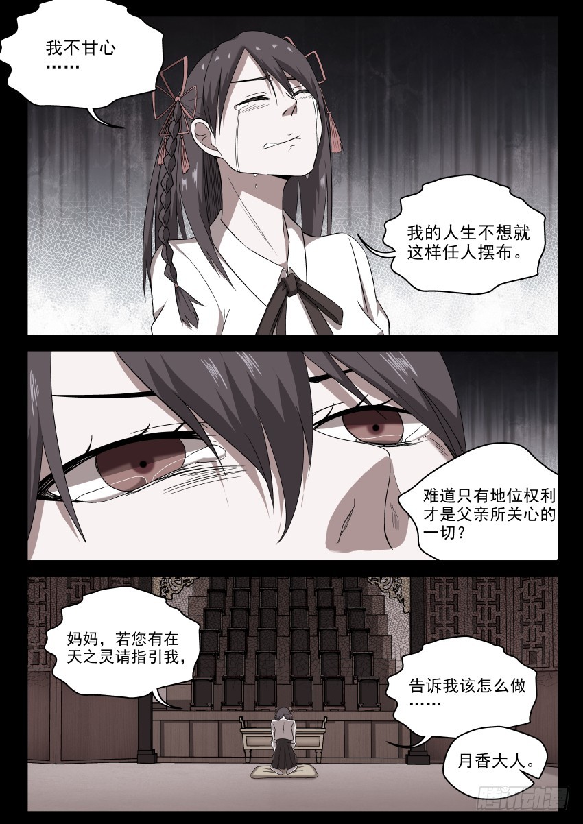 《御念师》103 露天温泉 你懂的！ 第4页
