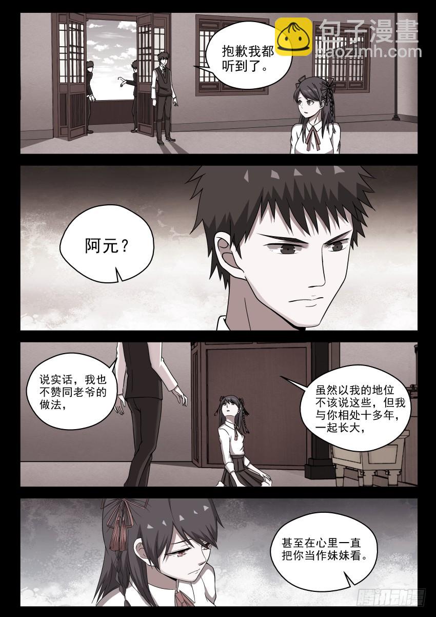 《御念师》103 露天温泉 你懂的！ 第5页