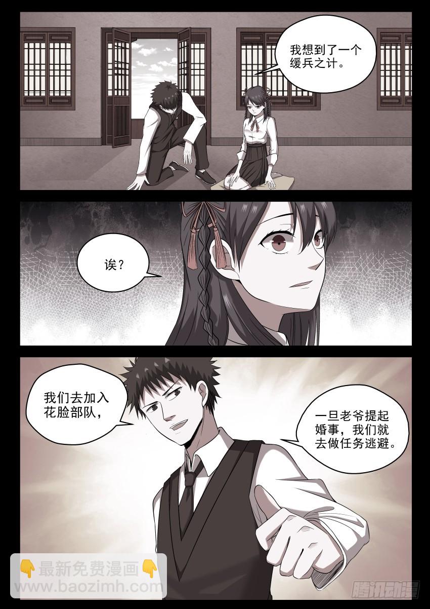《御念师》103 露天温泉 你懂的！ 第6页