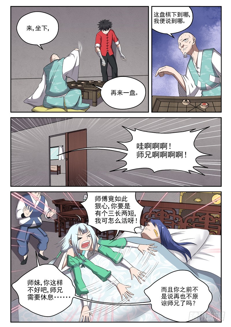 《御念师》102 臭棋篓子 第10页