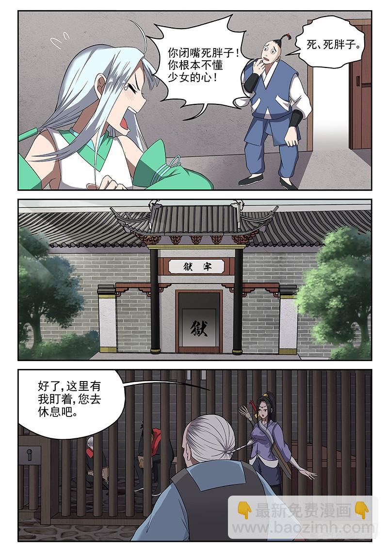 《御念师》102 臭棋篓子 第11页