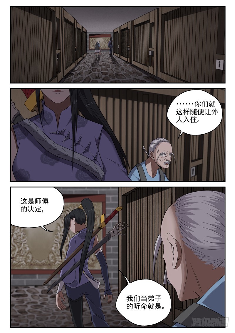 《御念师》102 臭棋篓子 第12页