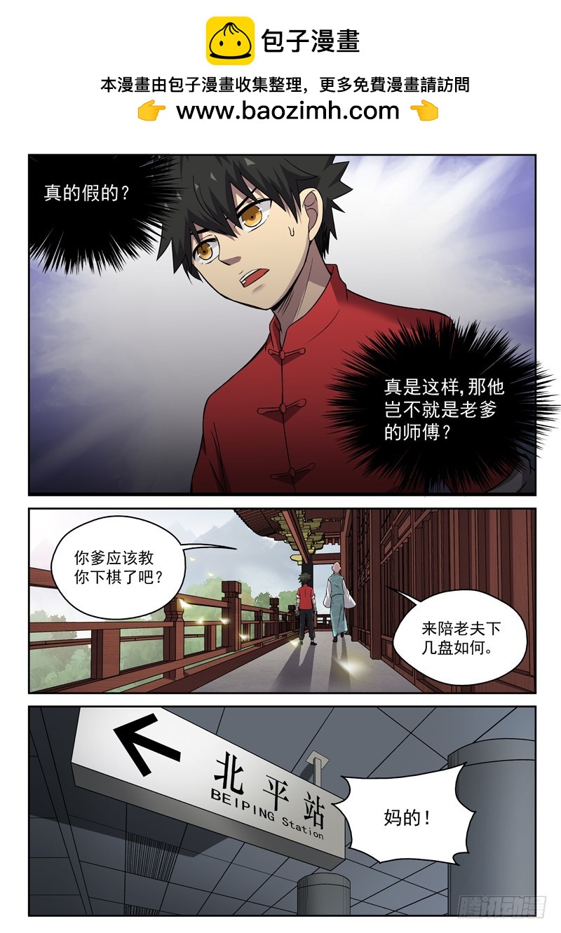 《御念师》102 臭棋篓子 第2页