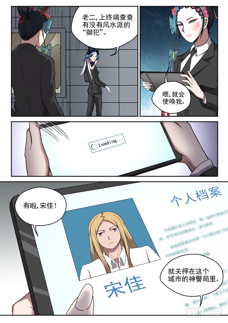 《御念师》102 臭棋篓子 第4页